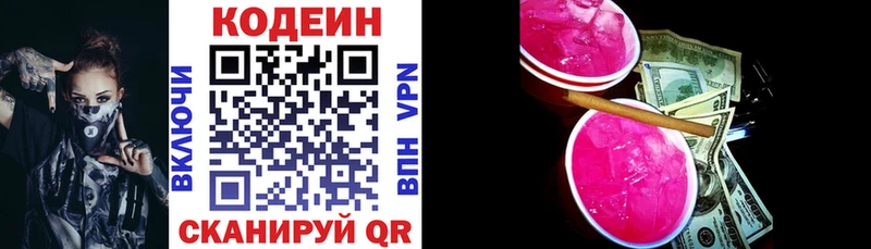 Кодеиновый сироп Lean напиток Lean (лин)  Краснозаводск 